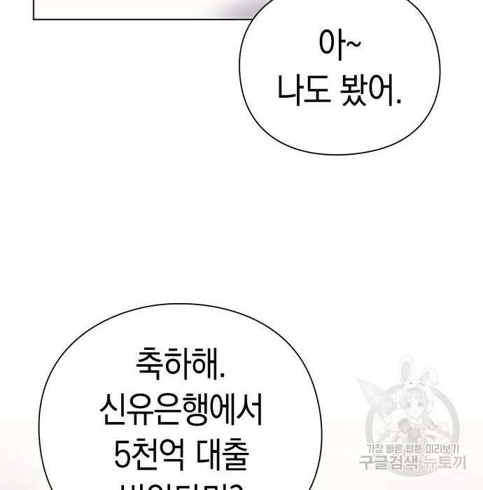 운명을 보는 회사원 47화 34