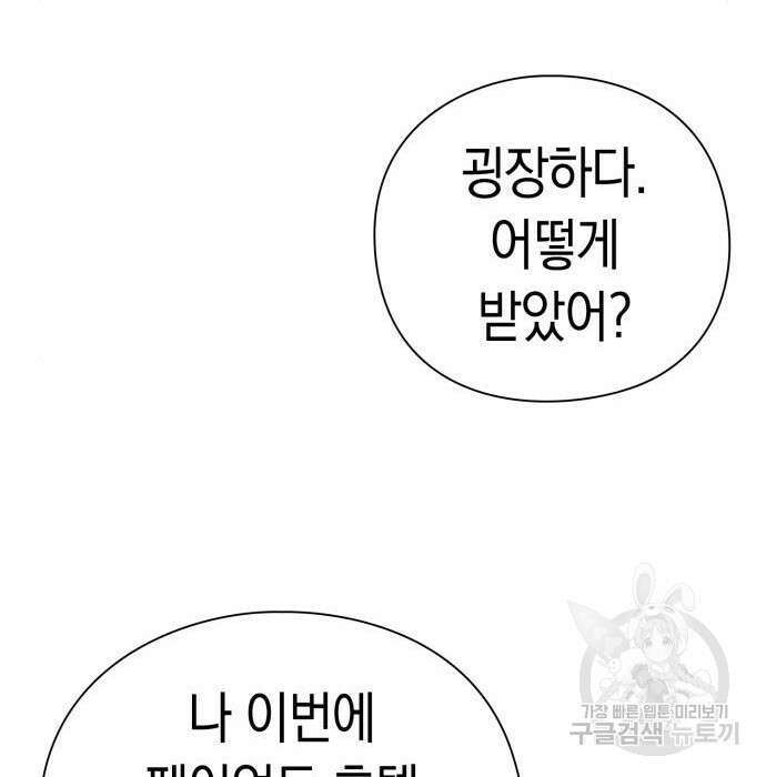 운명을 보는 회사원 47화 37