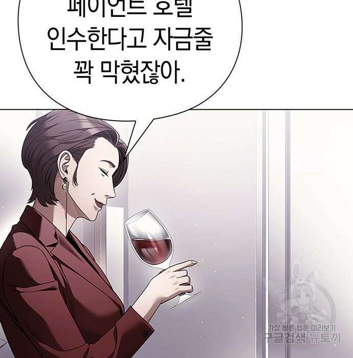 운명을 보는 회사원 47화 38