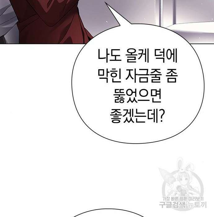 운명을 보는 회사원 47화 39