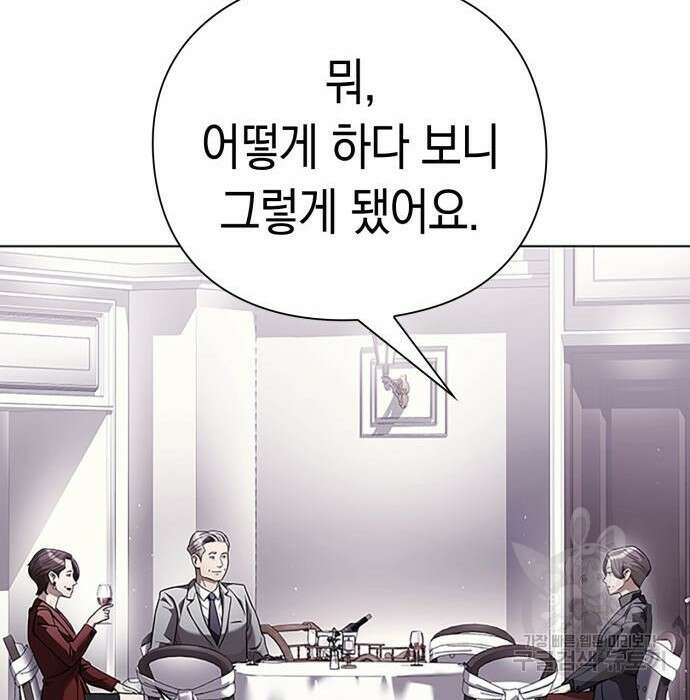 운명을 보는 회사원 47화 40