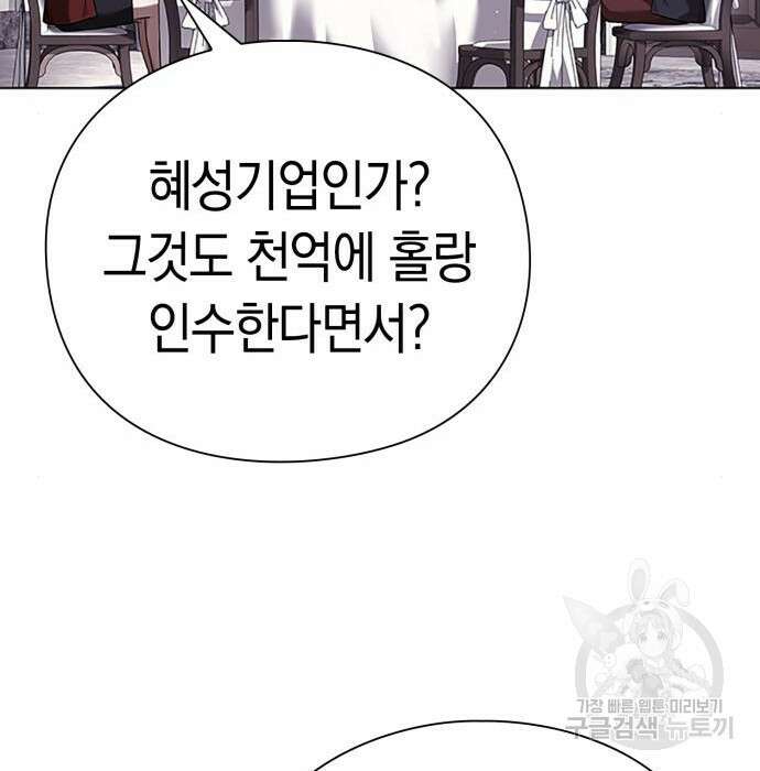 운명을 보는 회사원 47화 41