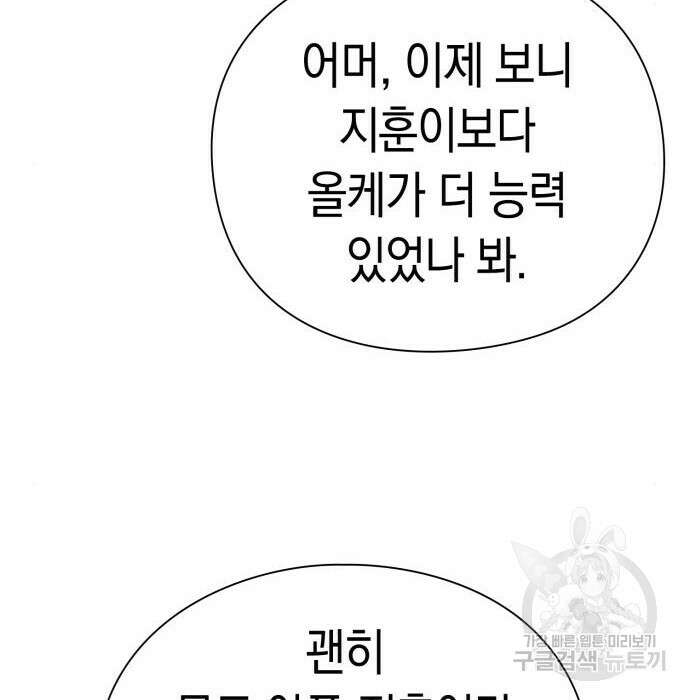 운명을 보는 회사원 47화 42