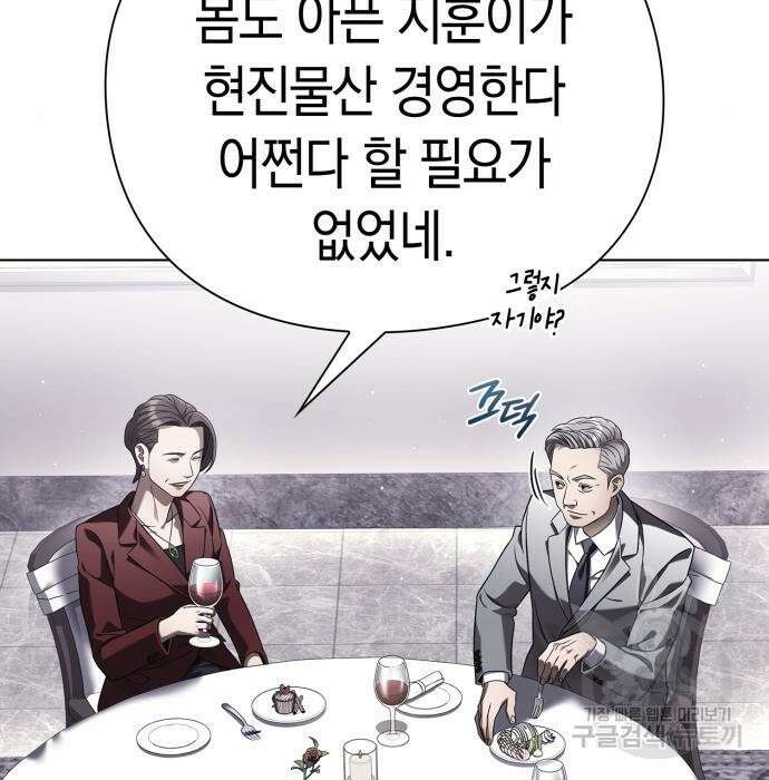 운명을 보는 회사원 47화 43