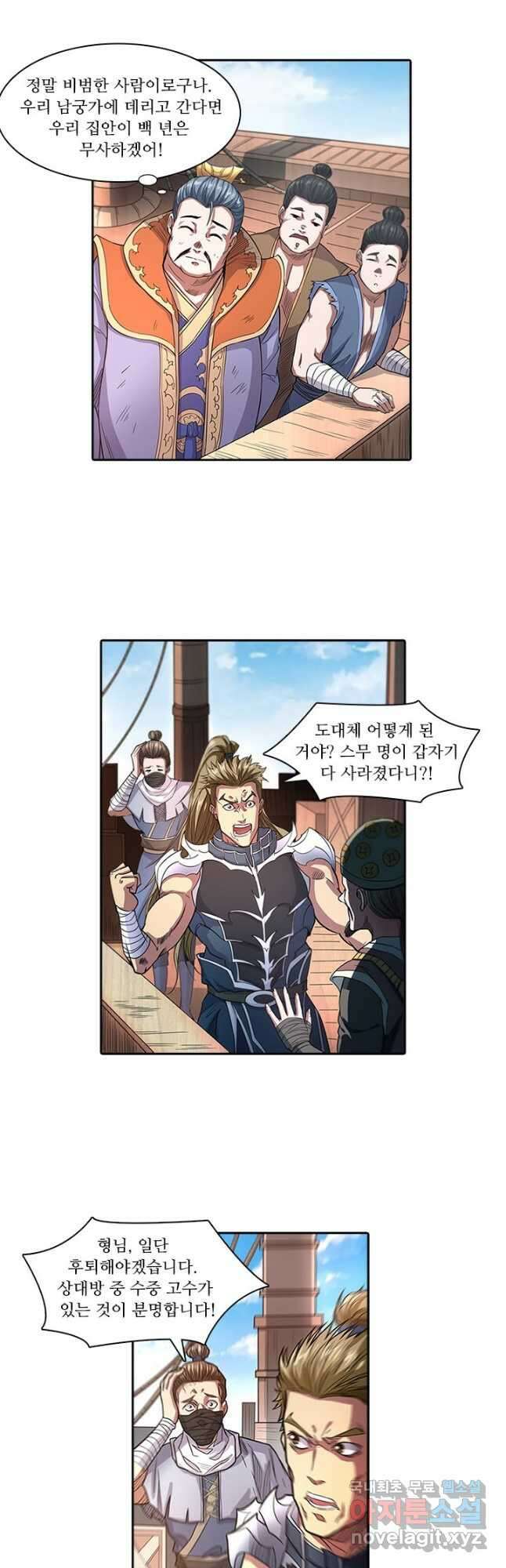 환생요마 120화 2