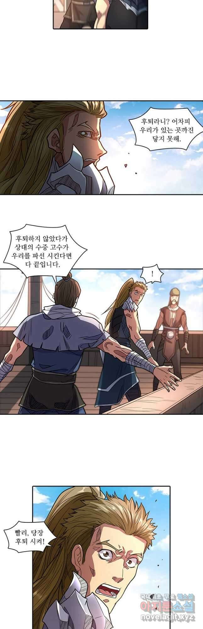 환생요마 120화 3