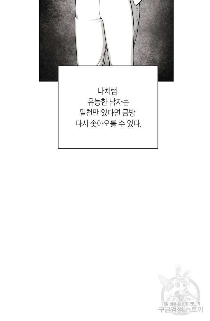 [성인 BL 단편선] 가족실격 배드파파 플레이타임 1 - 박 30