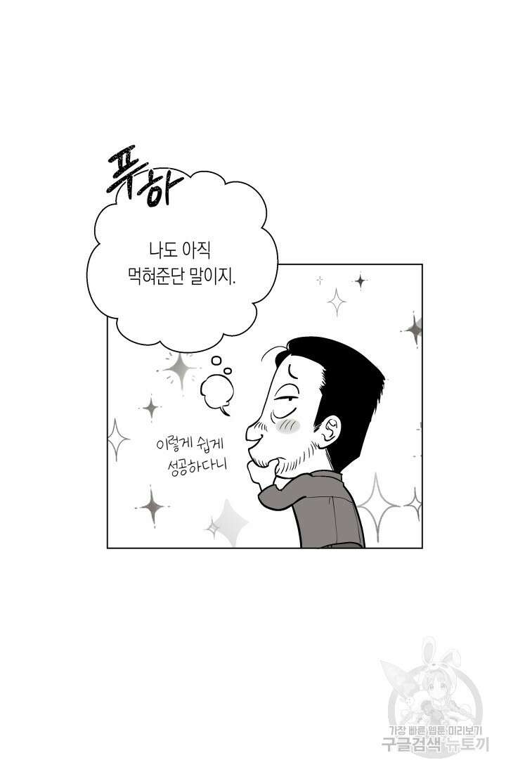 [성인 BL 단편선] 가족실격 배드파파 플레이타임 1 - 박 34
