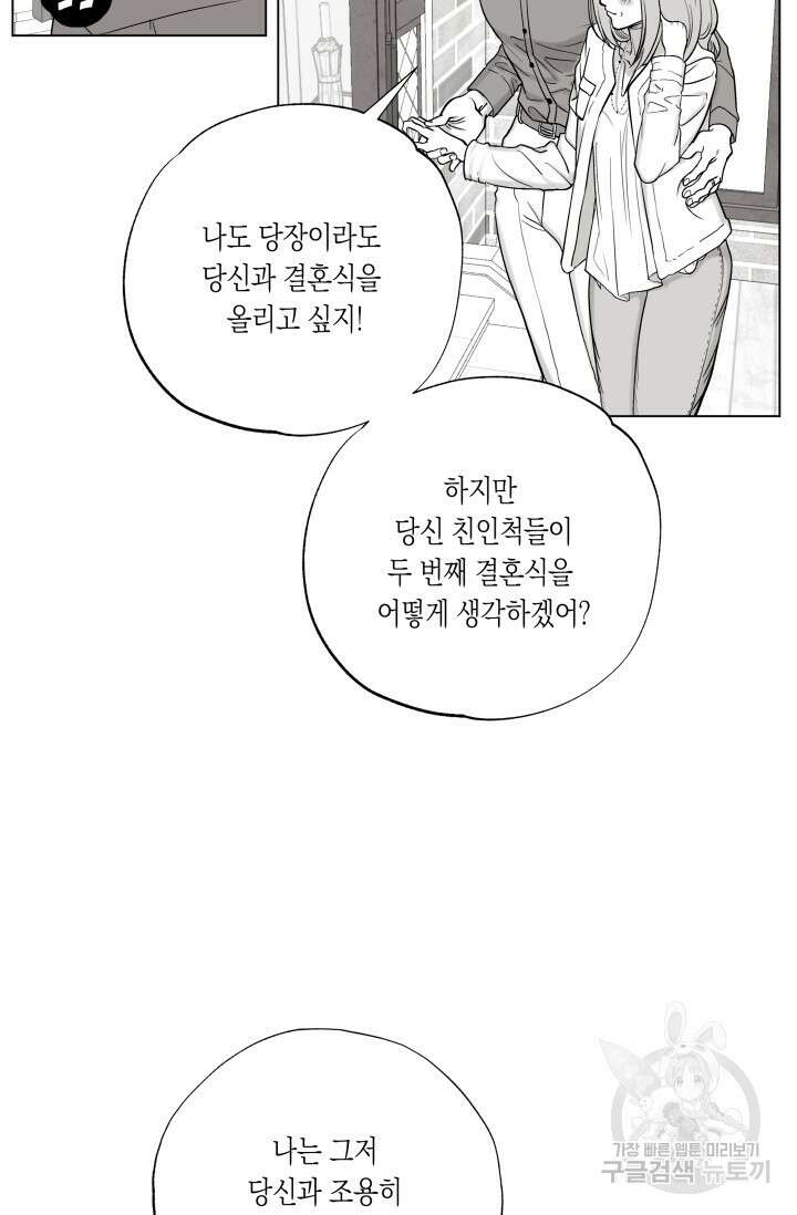 [성인 BL 단편선] 가족실격 배드파파 플레이타임 1 - 박 36