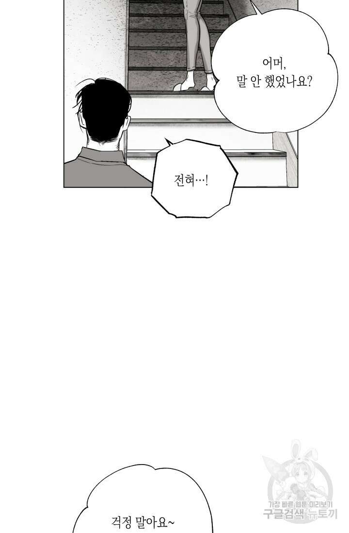 [성인 BL 단편선] 가족실격 배드파파 플레이타임 1 - 박 43