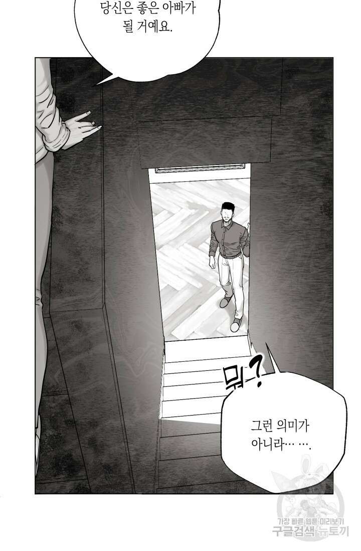 [성인 BL 단편선] 가족실격 배드파파 플레이타임 1 - 박 44