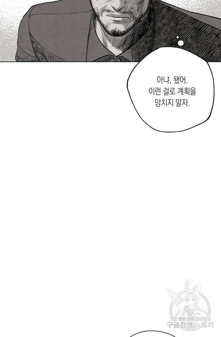 [성인 BL 단편선] 가족실격 배드파파 플레이타임 1 - 박 46