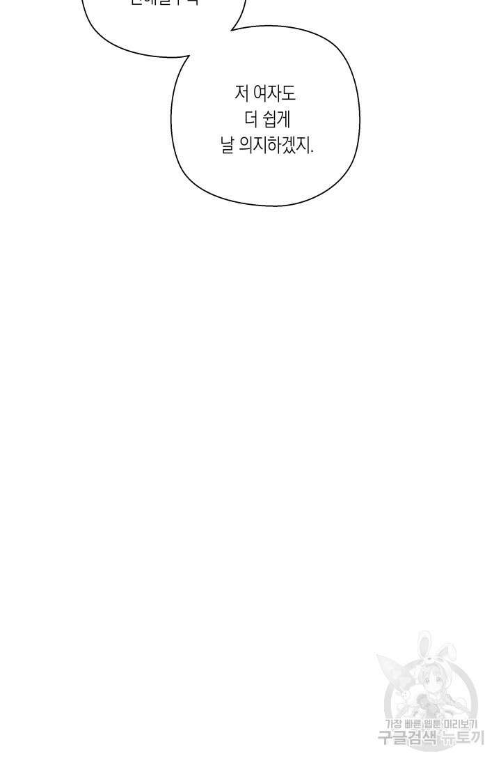 [성인 BL 단편선] 가족실격 배드파파 플레이타임 1 - 박 48