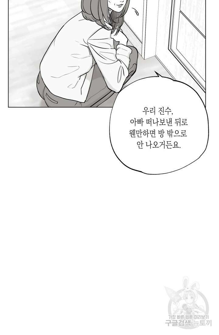 [성인 BL 단편선] 가족실격 배드파파 플레이타임 1 - 박 52