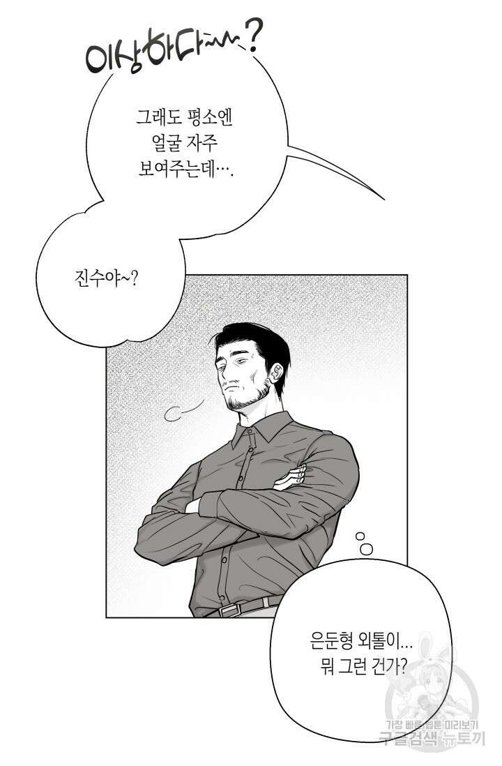 [성인 BL 단편선] 가족실격 배드파파 플레이타임 1 - 박 53