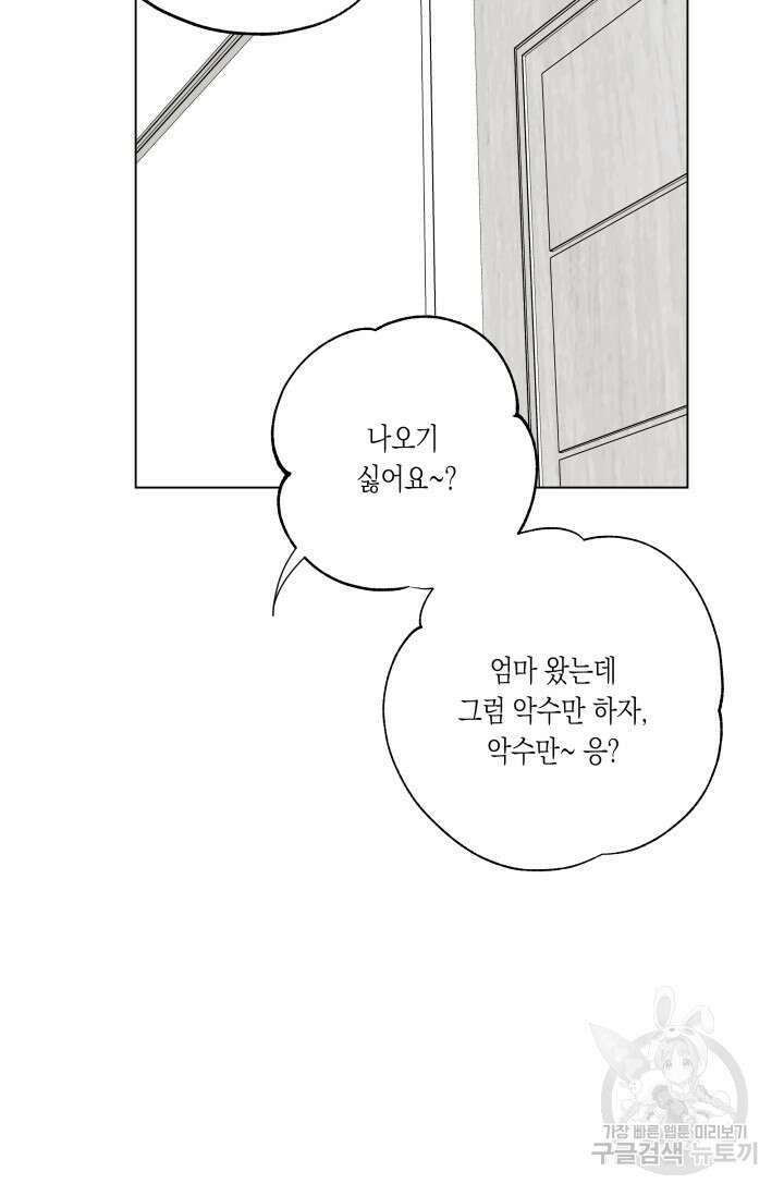 [성인 BL 단편선] 가족실격 배드파파 플레이타임 1 - 박 55