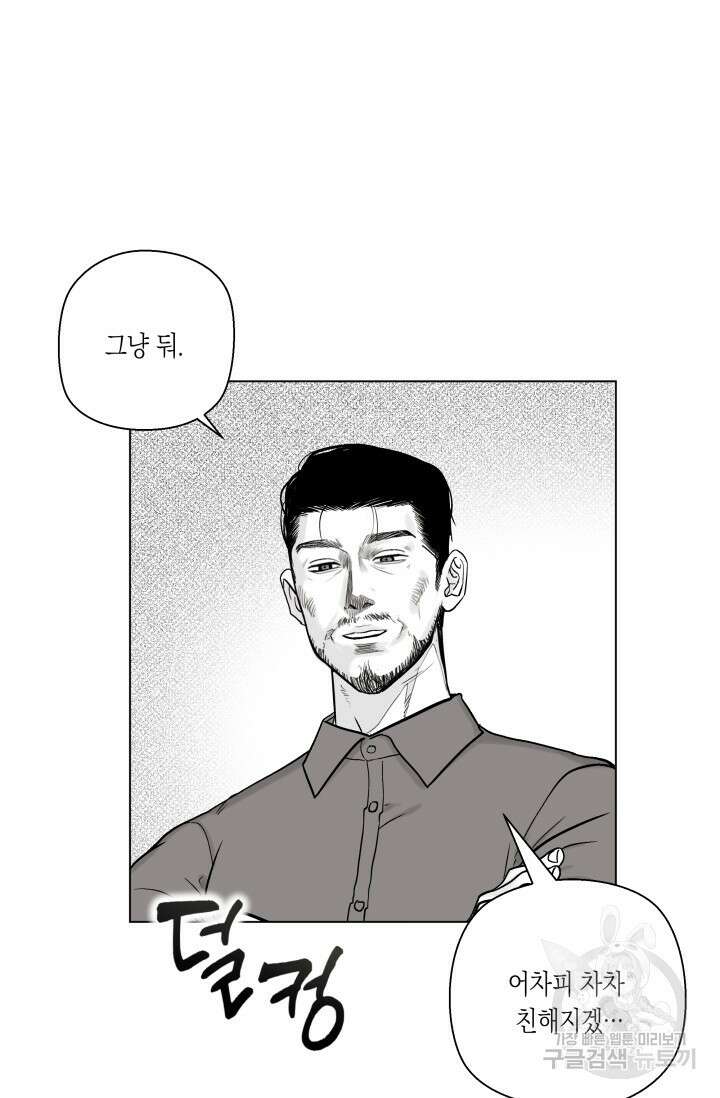 [성인 BL 단편선] 가족실격 배드파파 플레이타임 1 - 박 56