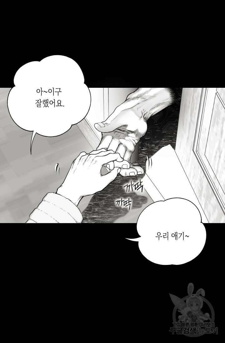 [성인 BL 단편선] 가족실격 배드파파 플레이타임 1 - 박 63