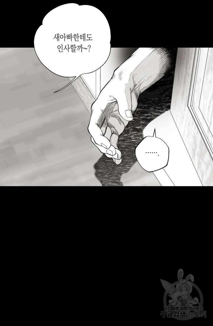 [성인 BL 단편선] 가족실격 배드파파 플레이타임 1 - 박 64