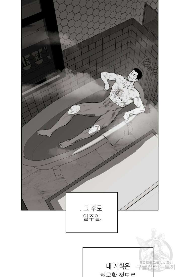 [성인 BL 단편선] 가족실격 배드파파 플레이타임 1 - 박 73