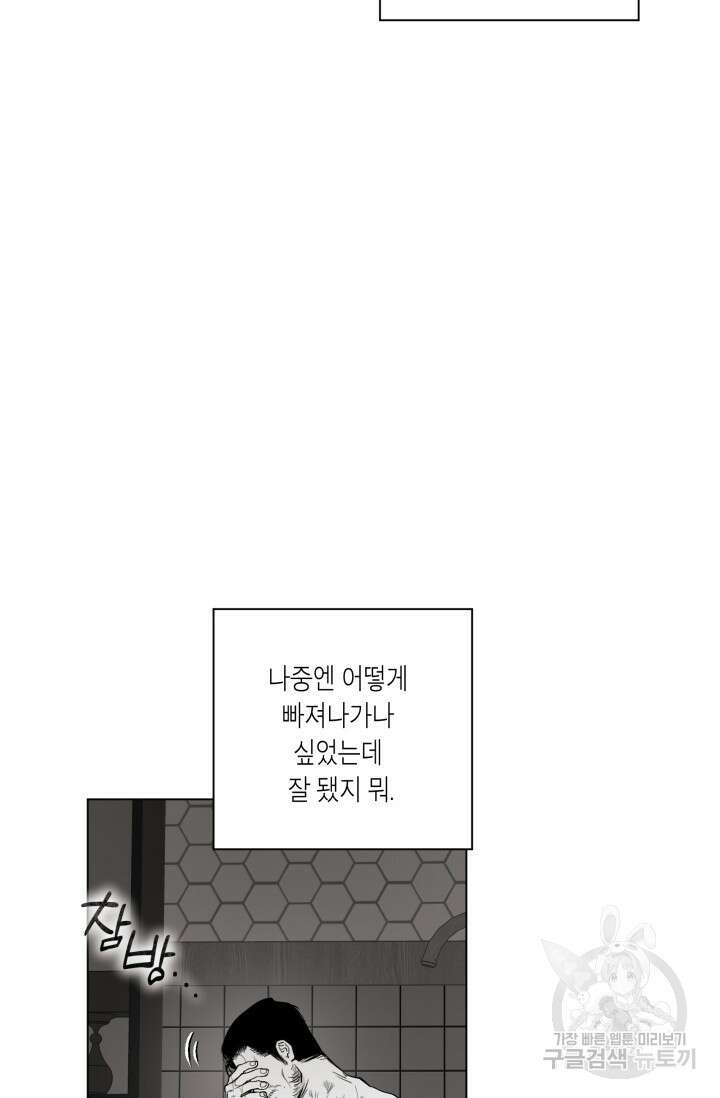 [성인 BL 단편선] 가족실격 배드파파 플레이타임 1 - 박 79