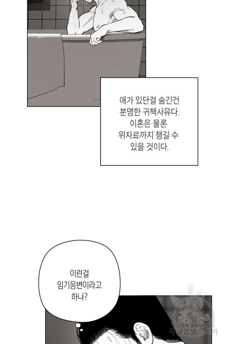 [성인 BL 단편선] 가족실격 배드파파 플레이타임 1 - 박 80