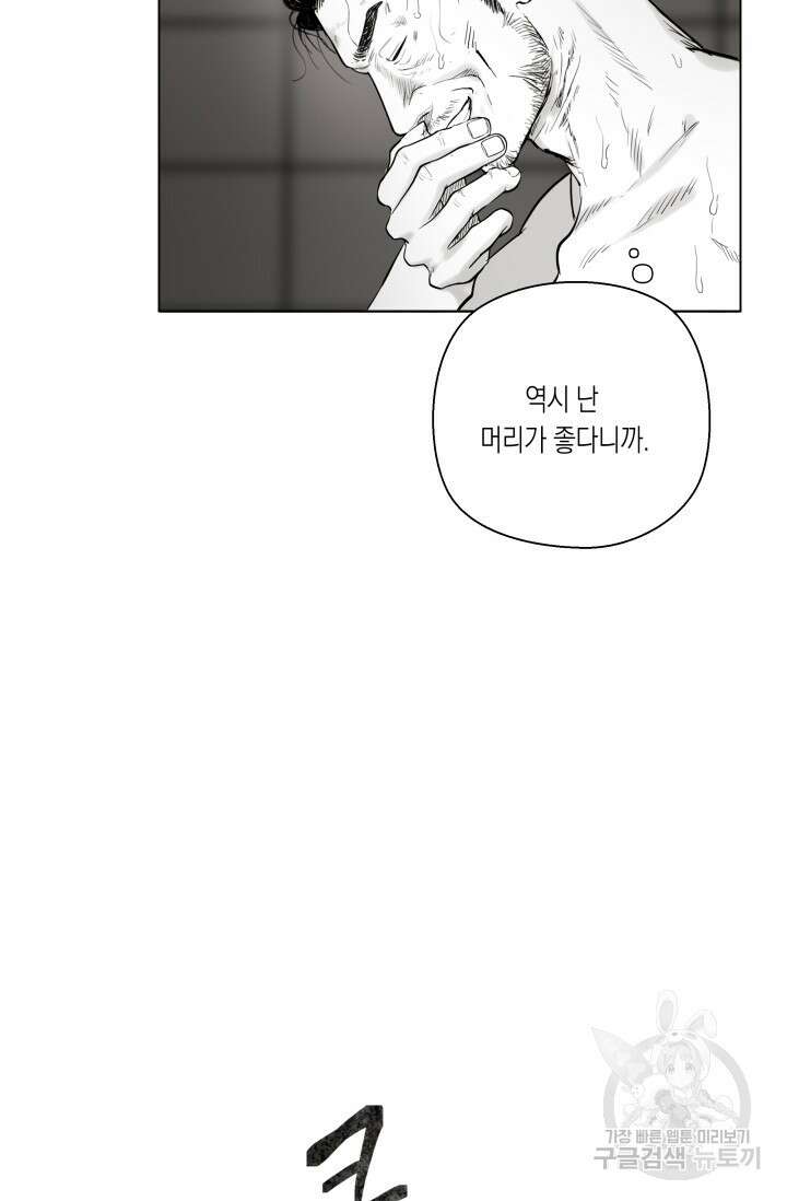 [성인 BL 단편선] 가족실격 배드파파 플레이타임 1 - 박 81