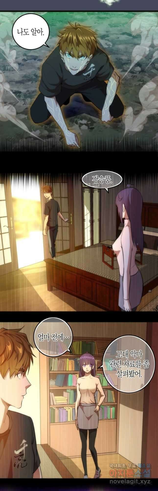 천재 퇴마사가 자꾸 강해져 158화 6