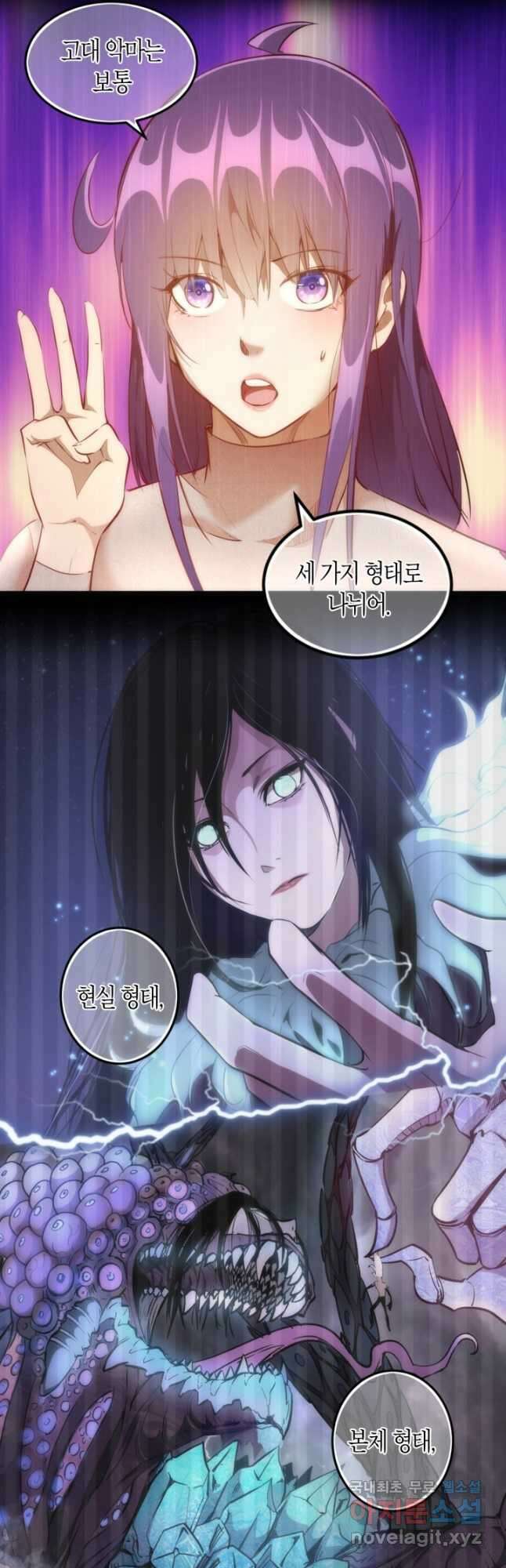 천재 퇴마사가 자꾸 강해져 158화 7