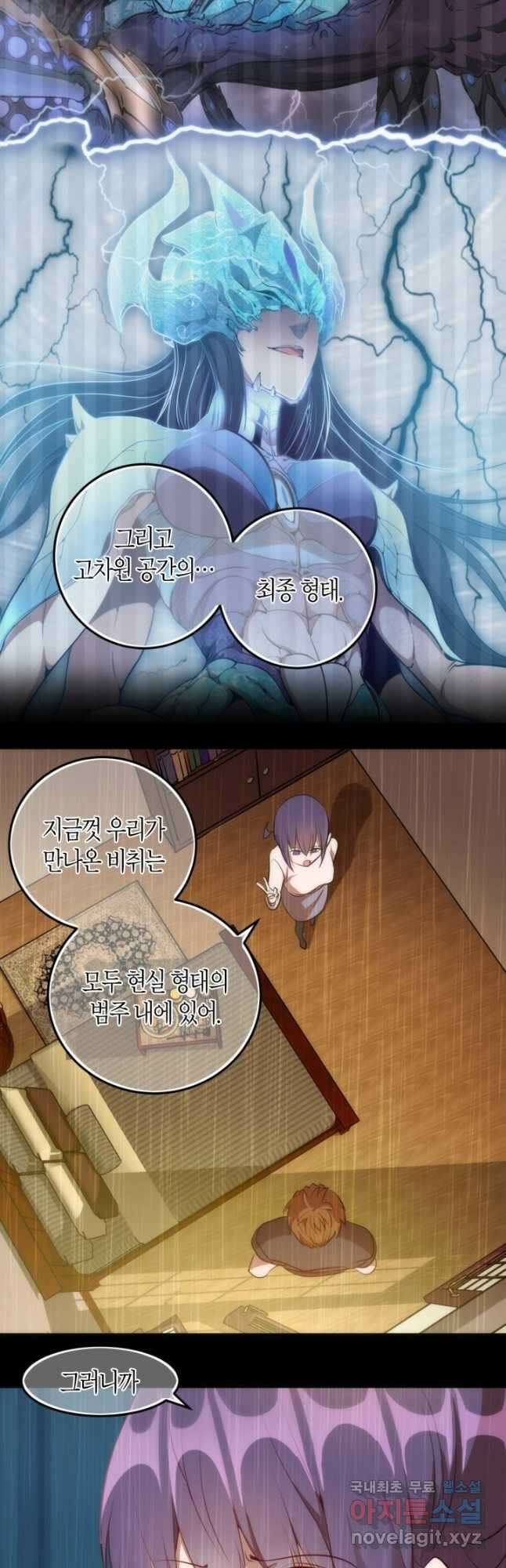 천재 퇴마사가 자꾸 강해져 158화 8