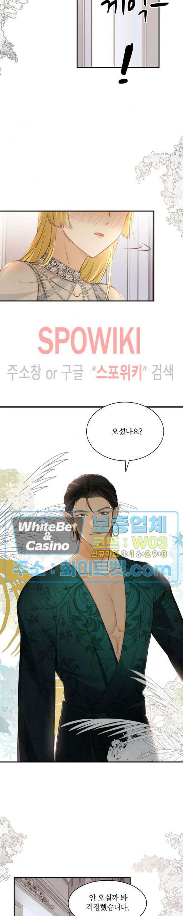 대공님에게 빠져버렸습니다 31화 3
