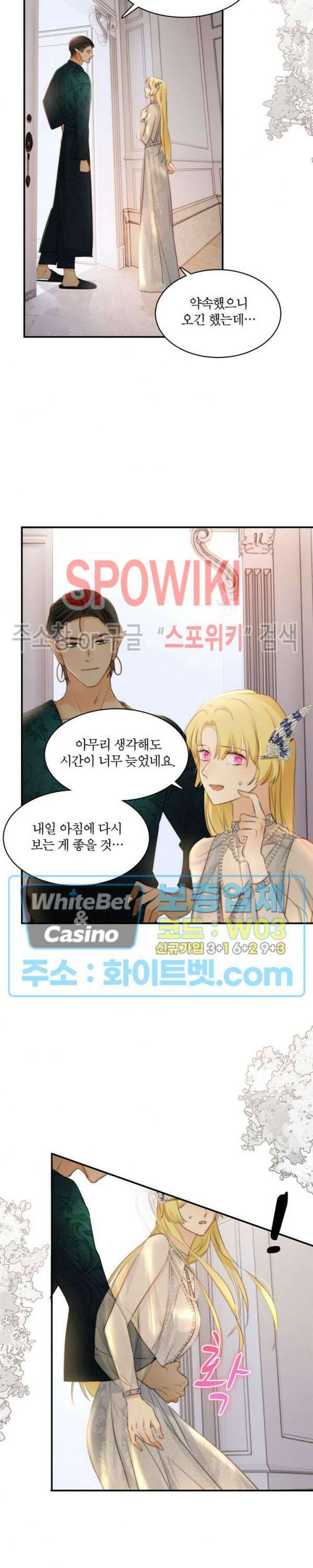 대공님에게 빠져버렸습니다 31화 4