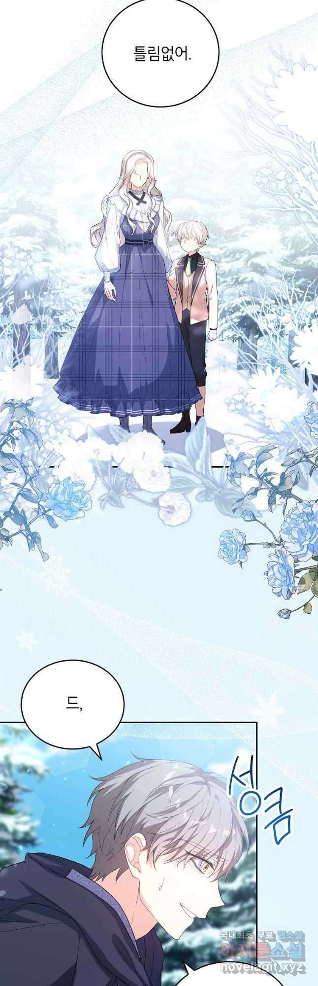 여주인공이 나를 새언니로 점찍었다 33화 2