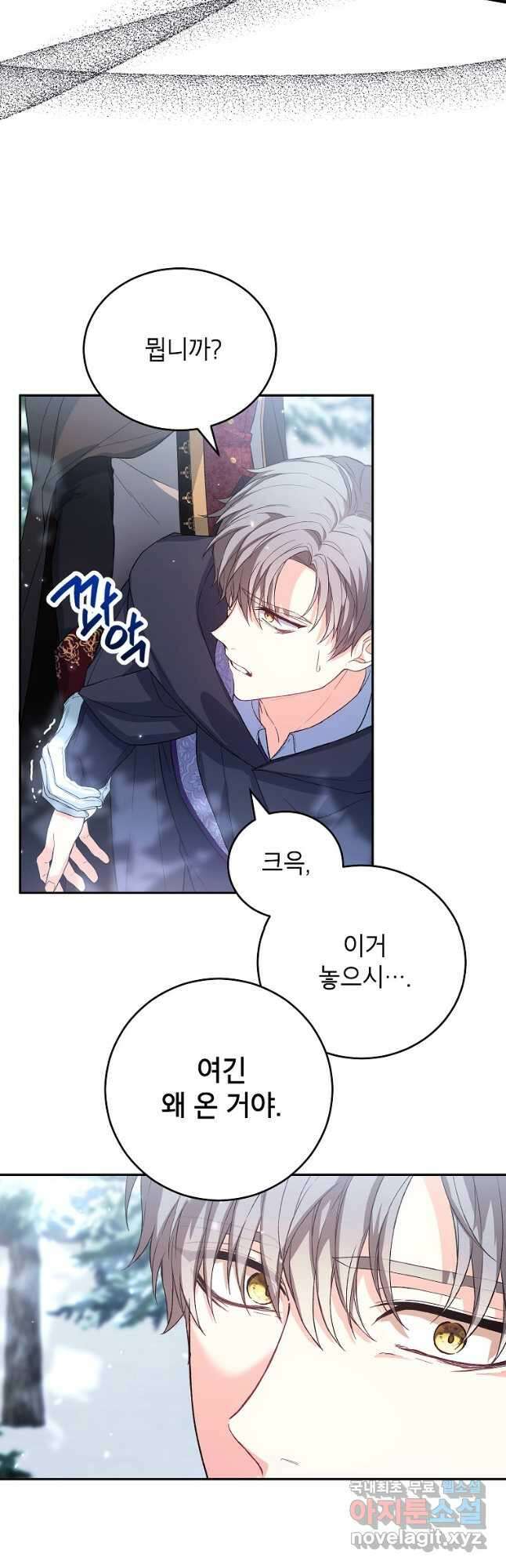 여주인공이 나를 새언니로 점찍었다 33화 4