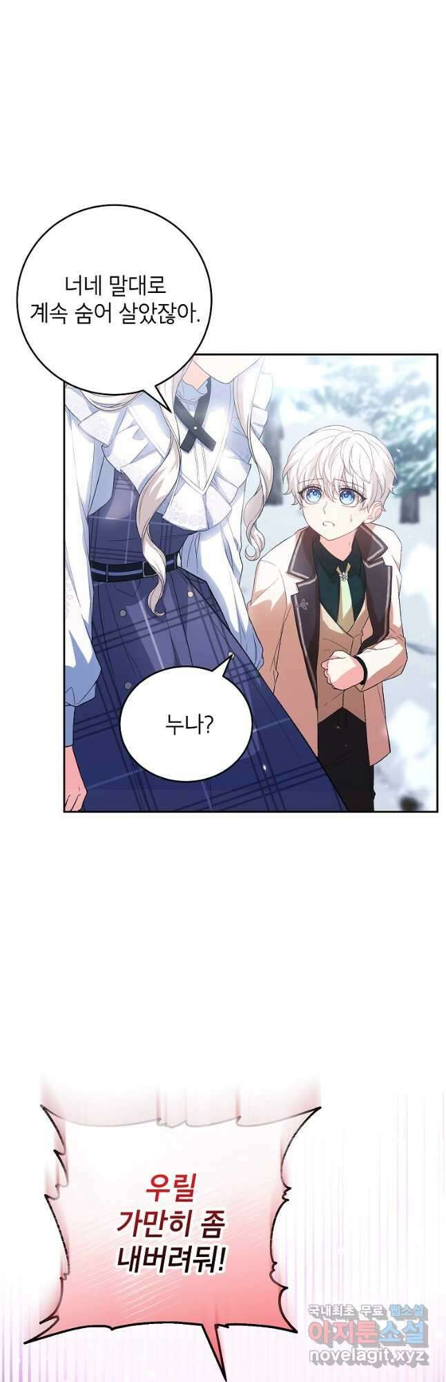 여주인공이 나를 새언니로 점찍었다 33화 5