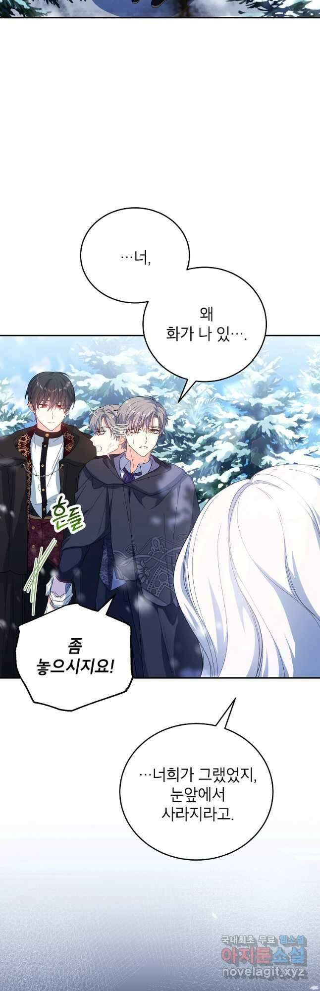 여주인공이 나를 새언니로 점찍었다 33화 8