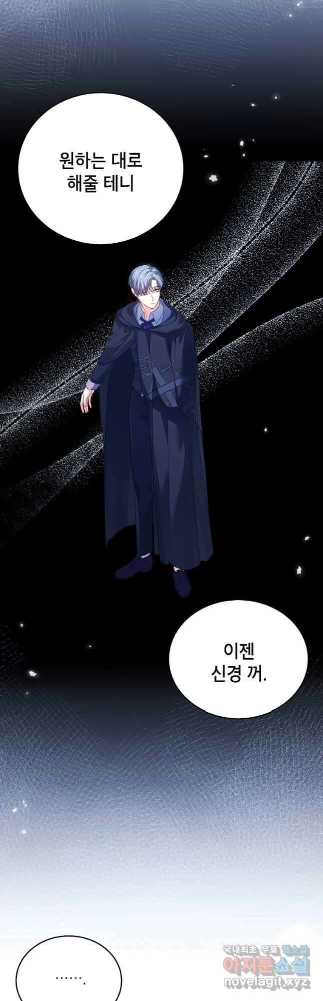 여주인공이 나를 새언니로 점찍었다 33화 9