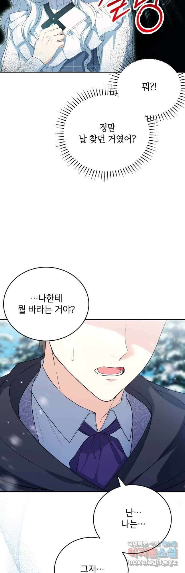 여주인공이 나를 새언니로 점찍었다 33화 11