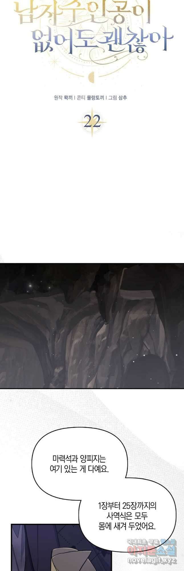 남자 주인공이 없어도 괜찮아 22화 5