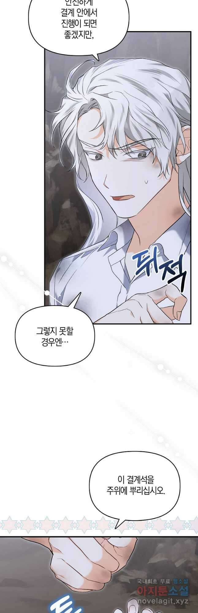 남자 주인공이 없어도 괜찮아 22화 8