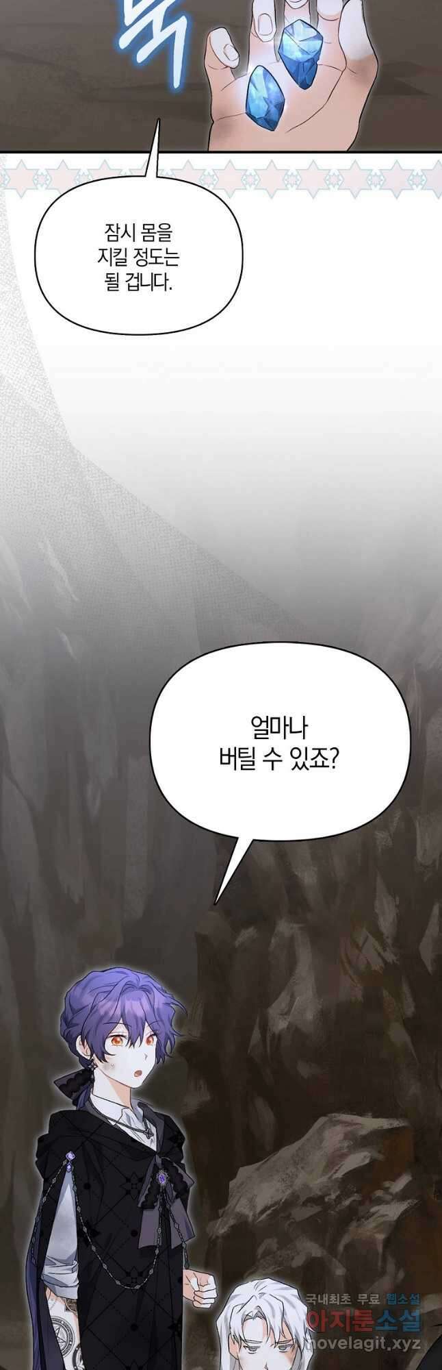 남자 주인공이 없어도 괜찮아 22화 9