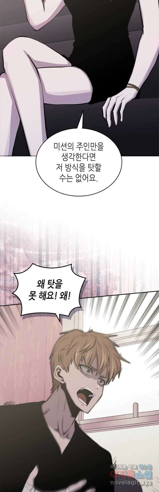 이차원 용병 시즌6 2화 2