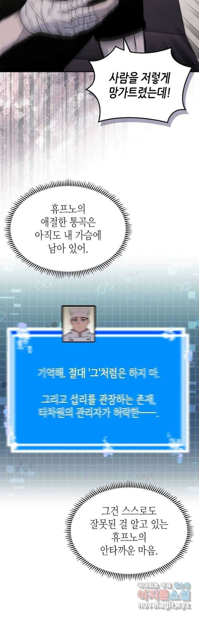이차원 용병 시즌6 2화 3