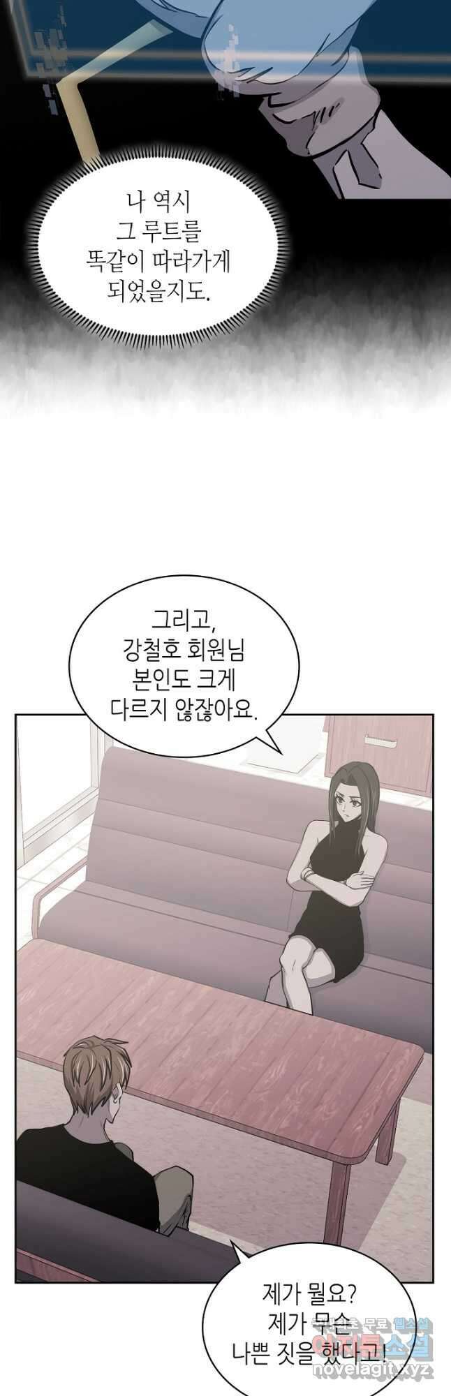 이차원 용병 시즌6 2화 6
