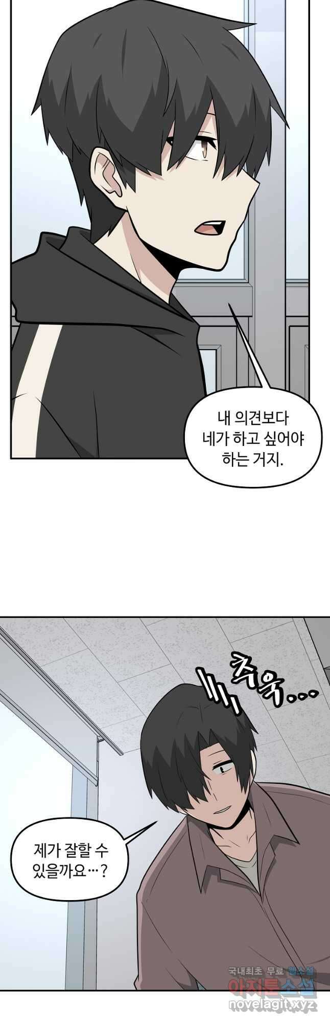 어딜 봐요 매니저님 97화 3