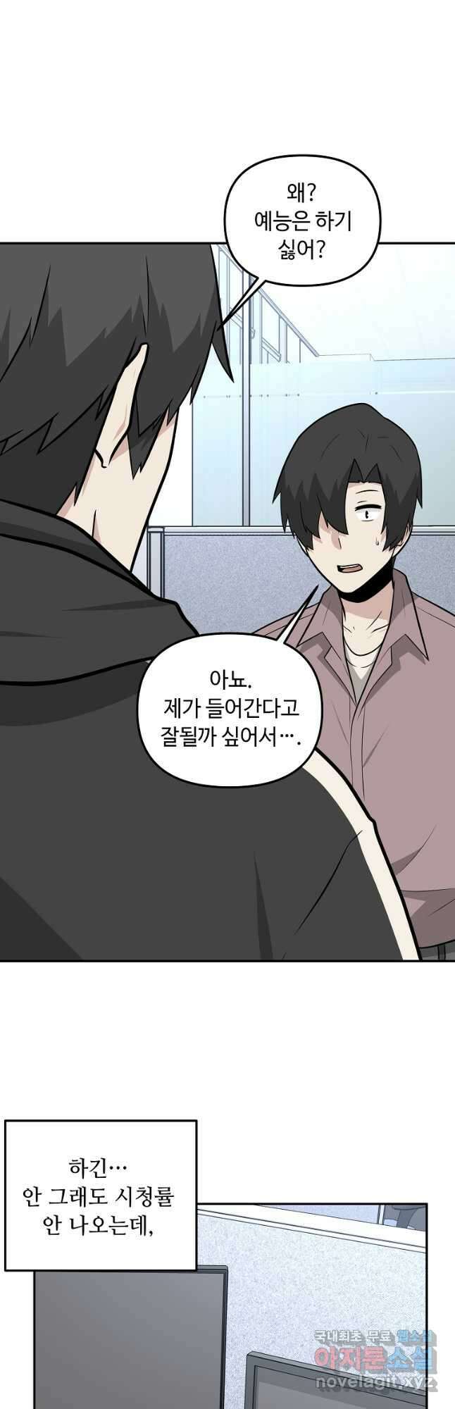 어딜 봐요 매니저님 97화 4