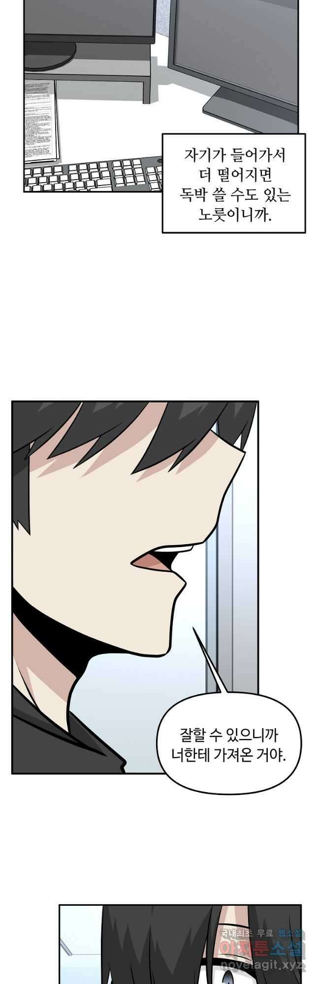 어딜 봐요 매니저님 97화 5