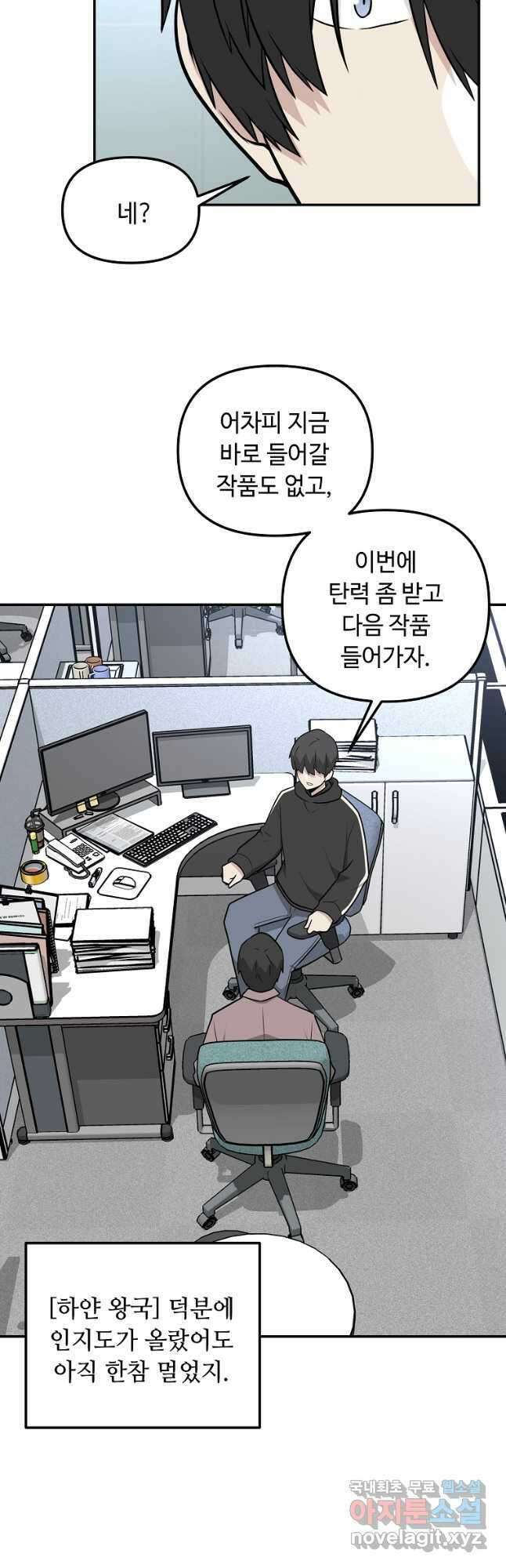 어딜 봐요 매니저님 97화 6