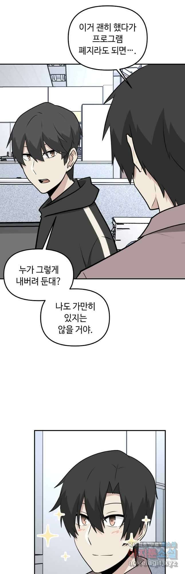 어딜 봐요 매니저님 97화 7