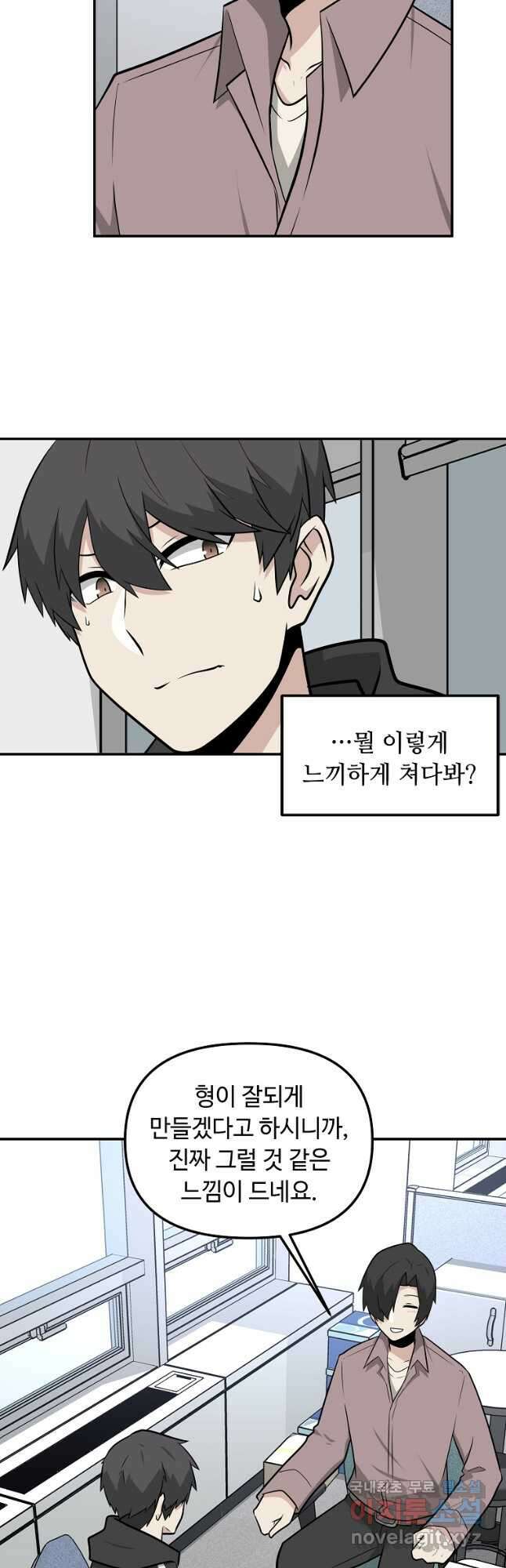 어딜 봐요 매니저님 97화 8
